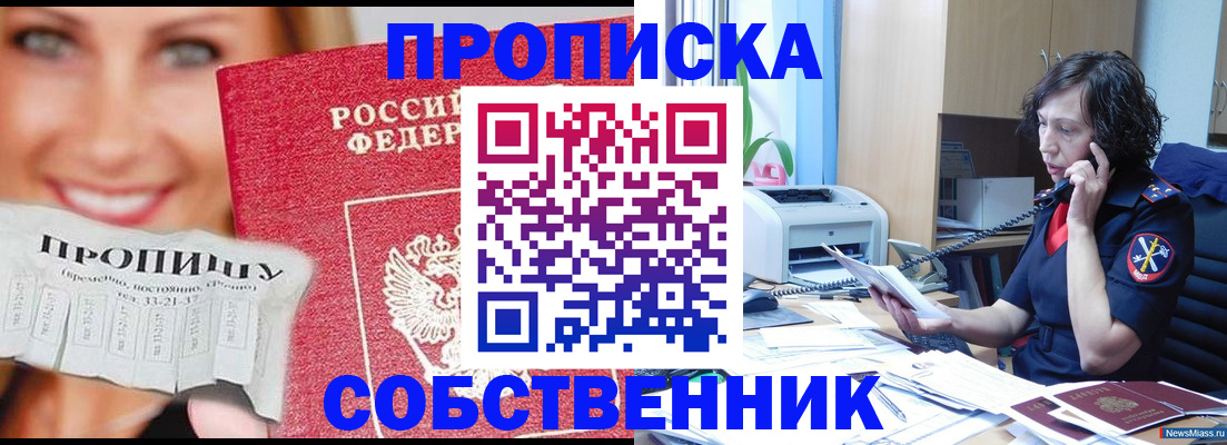 временная прописка в Новокуйбышевске